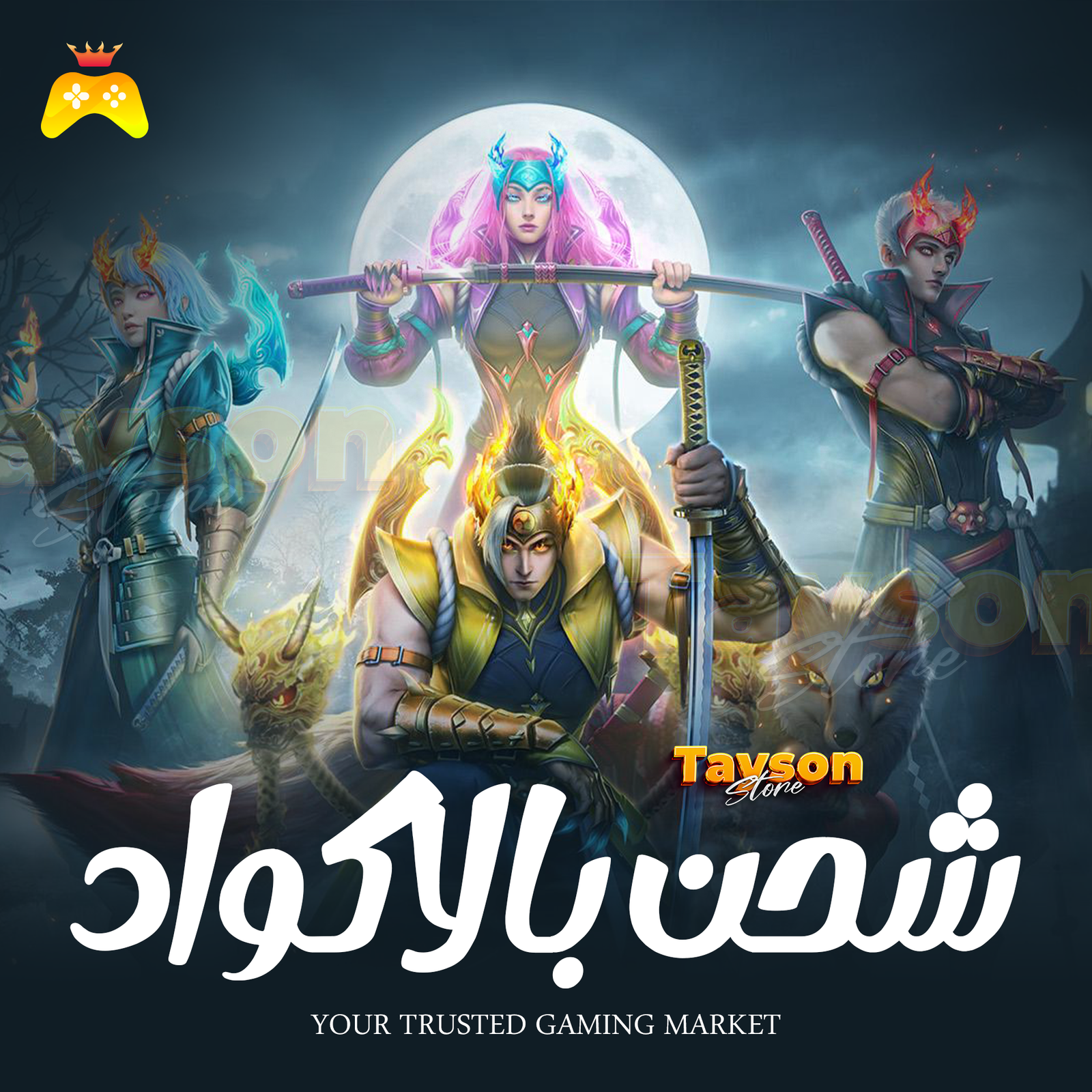 فري فاير كود